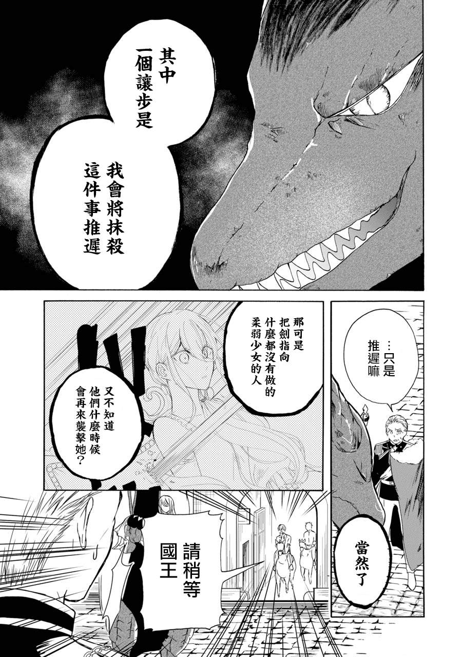 《恶役大小姐、和邪龙共度的第五次人生。 - 破灭邪龙想要宠爱新娘-》漫画最新章节第3话免费下拉式在线观看章节第【11】张图片