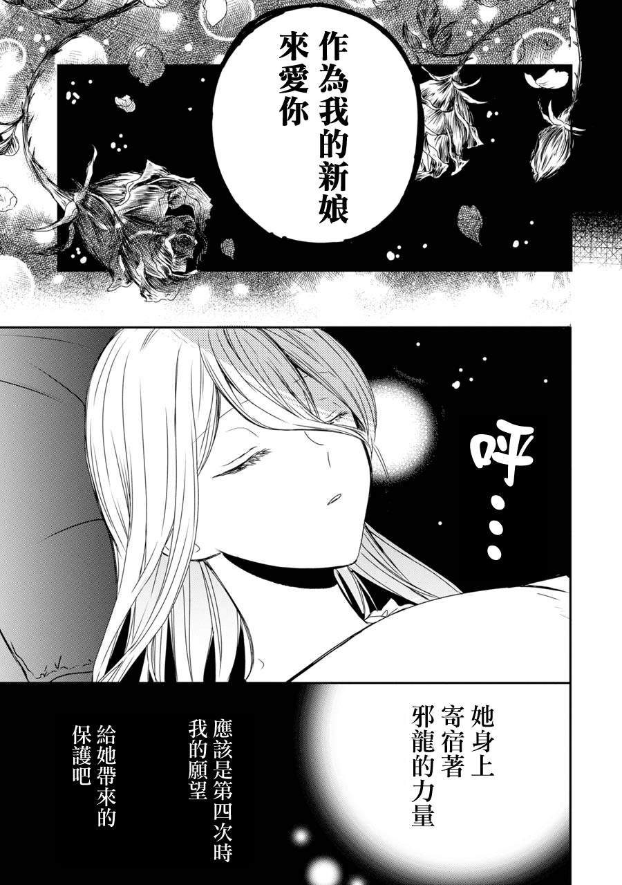 《恶役大小姐、和邪龙共度的第五次人生。 - 破灭邪龙想要宠爱新娘-》漫画最新章节第3话免费下拉式在线观看章节第【35】张图片