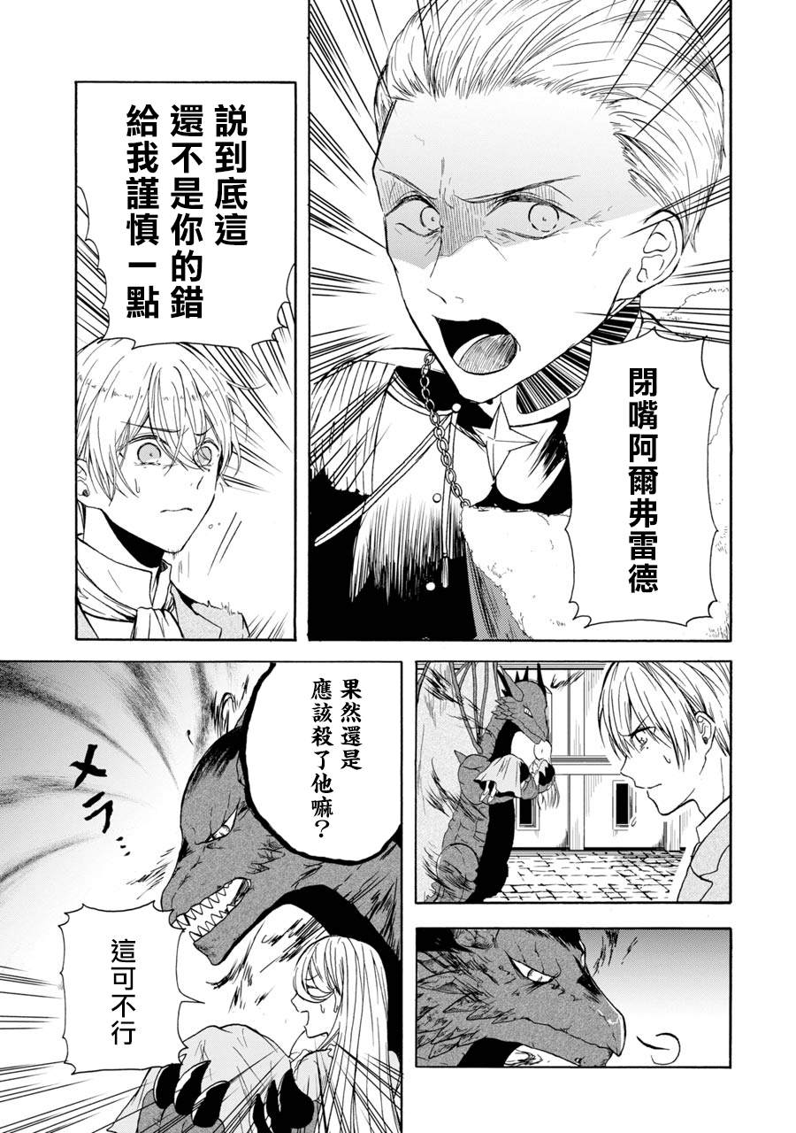 《恶役大小姐、和邪龙共度的第五次人生。 - 破灭邪龙想要宠爱新娘-》漫画最新章节第3话免费下拉式在线观看章节第【29】张图片