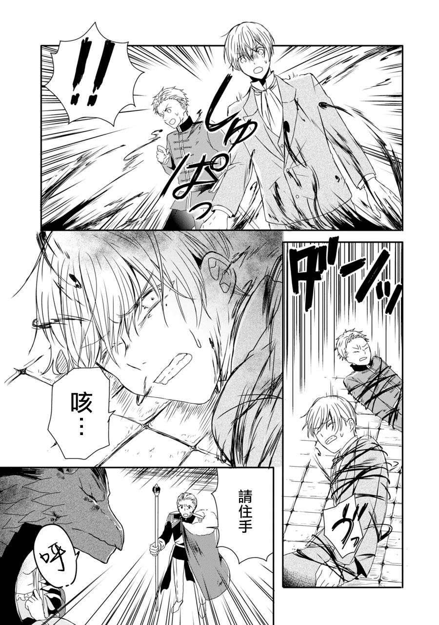 《恶役大小姐、和邪龙共度的第五次人生。 - 破灭邪龙想要宠爱新娘-》漫画最新章节第3话免费下拉式在线观看章节第【21】张图片