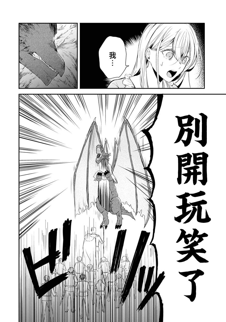 《恶役大小姐、和邪龙共度的第五次人生。 - 破灭邪龙想要宠爱新娘-》漫画最新章节第3话免费下拉式在线观看章节第【14】张图片