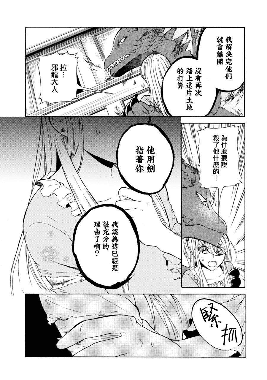 《恶役大小姐、和邪龙共度的第五次人生。 - 破灭邪龙想要宠爱新娘-》漫画最新章节第3话免费下拉式在线观看章节第【7】张图片