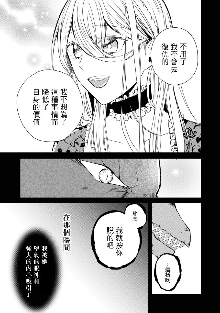 《恶役大小姐、和邪龙共度的第五次人生。 - 破灭邪龙想要宠爱新娘-》漫画最新章节第3话免费下拉式在线观看章节第【33】张图片