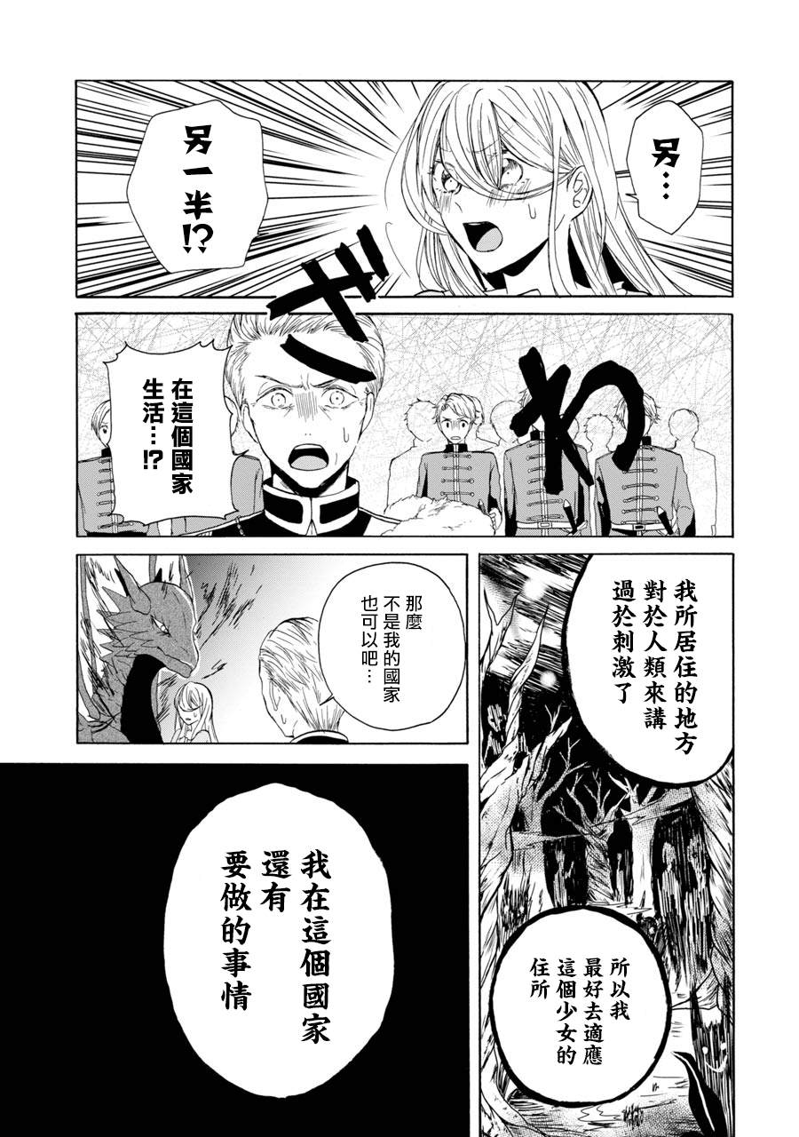 《恶役大小姐、和邪龙共度的第五次人生。 - 破灭邪龙想要宠爱新娘-》漫画最新章节第3话免费下拉式在线观看章节第【5】张图片