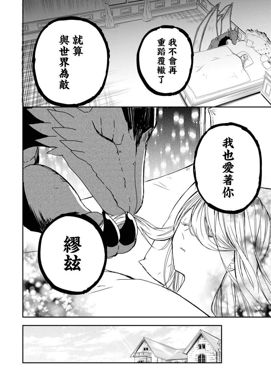 《恶役大小姐、和邪龙共度的第五次人生。 - 破灭邪龙想要宠爱新娘-》漫画最新章节第3话免费下拉式在线观看章节第【36】张图片