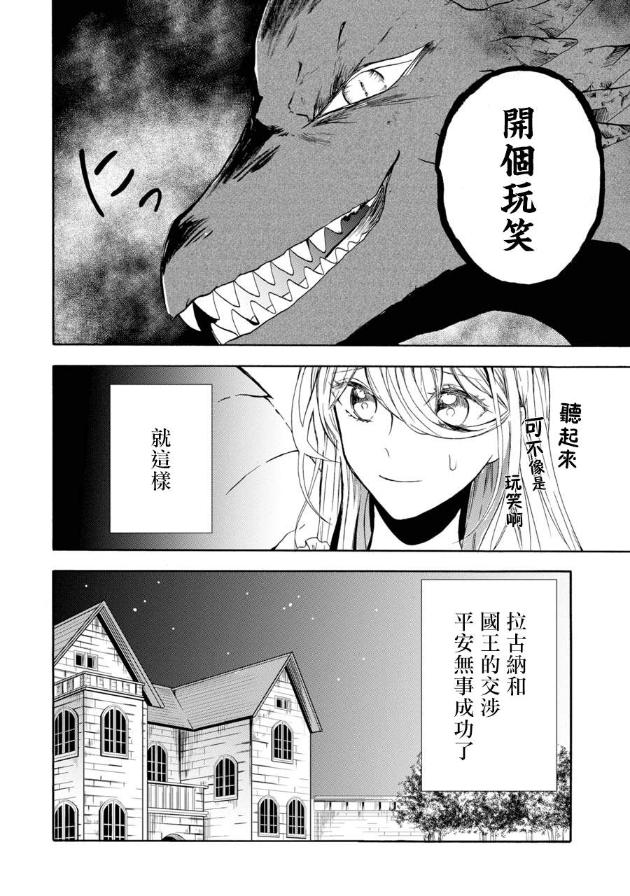 《恶役大小姐、和邪龙共度的第五次人生。 - 破灭邪龙想要宠爱新娘-》漫画最新章节第3话免费下拉式在线观看章节第【30】张图片