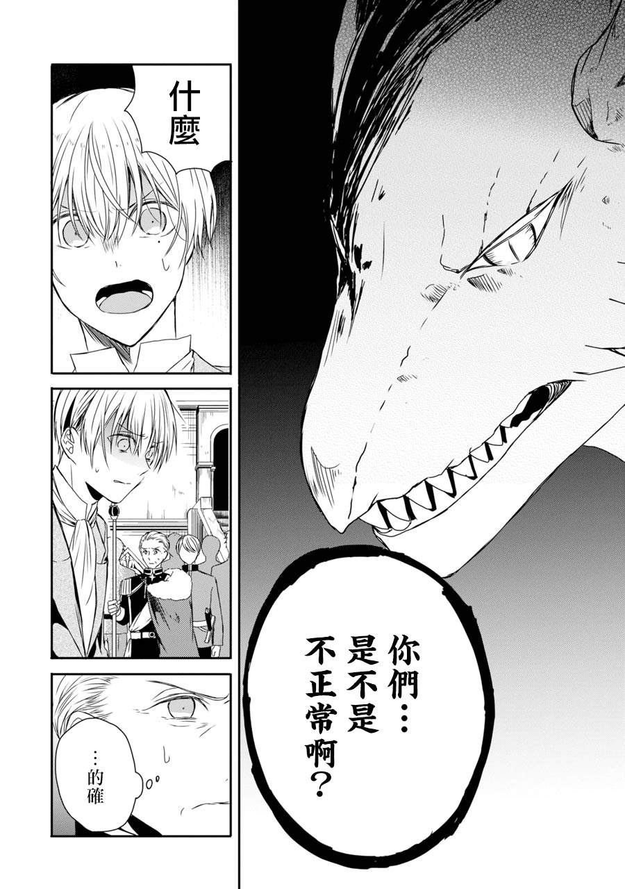 《恶役大小姐、和邪龙共度的第五次人生。 - 破灭邪龙想要宠爱新娘-》漫画最新章节第3话免费下拉式在线观看章节第【18】张图片