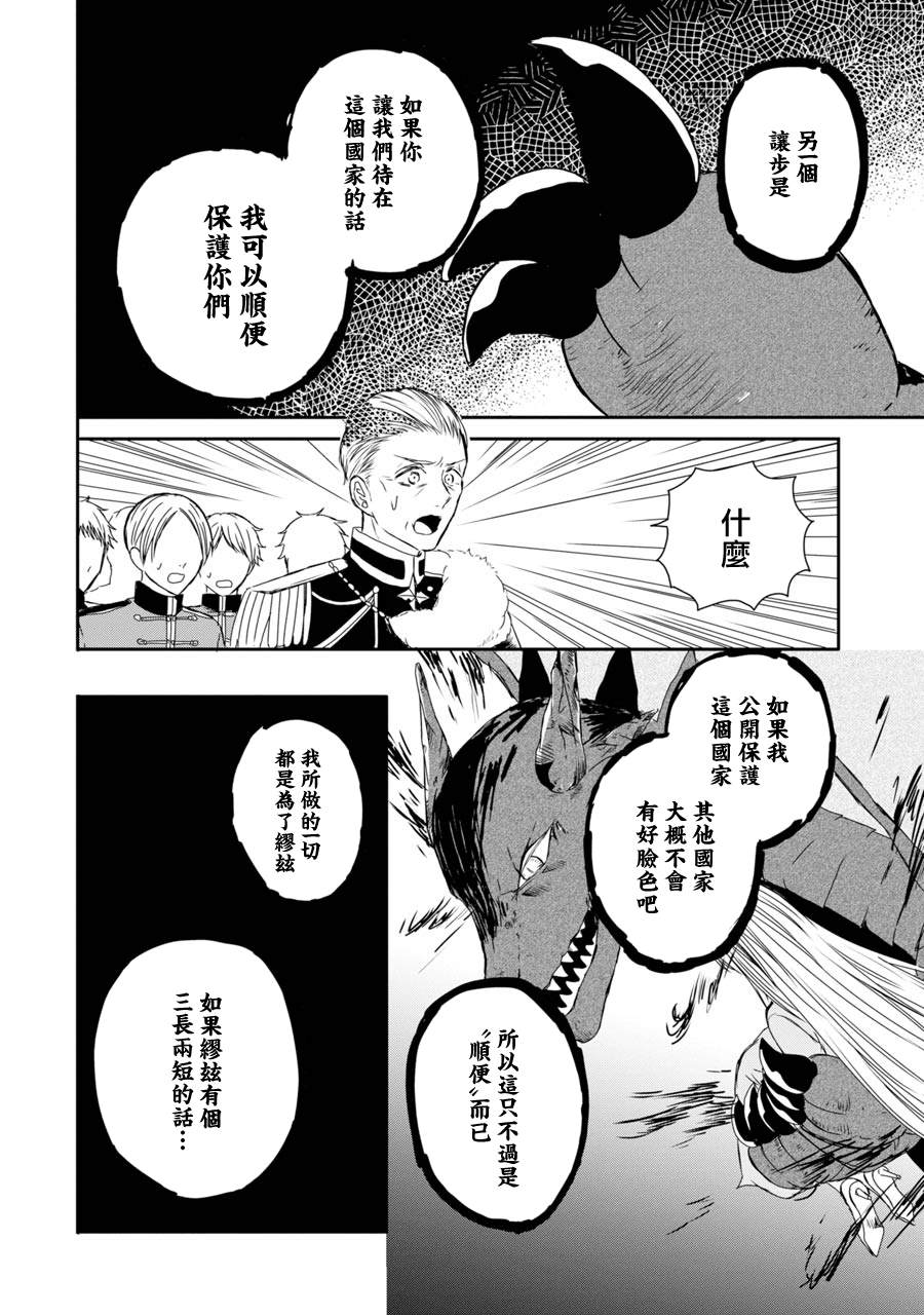 《恶役大小姐、和邪龙共度的第五次人生。 - 破灭邪龙想要宠爱新娘-》漫画最新章节第3话免费下拉式在线观看章节第【26】张图片