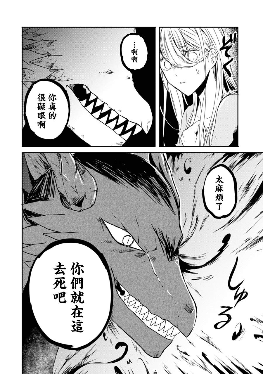 《恶役大小姐、和邪龙共度的第五次人生。 - 破灭邪龙想要宠爱新娘-》漫画最新章节第3话免费下拉式在线观看章节第【20】张图片