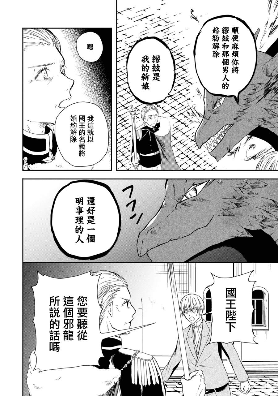 《恶役大小姐、和邪龙共度的第五次人生。 - 破灭邪龙想要宠爱新娘-》漫画最新章节第3话免费下拉式在线观看章节第【28】张图片