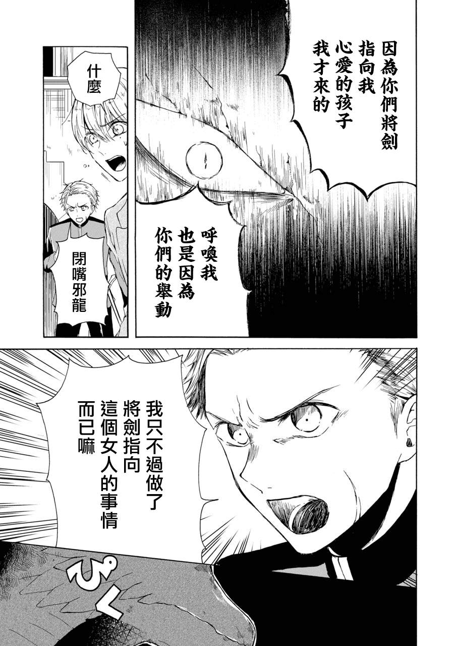 《恶役大小姐、和邪龙共度的第五次人生。 - 破灭邪龙想要宠爱新娘-》漫画最新章节第3话免费下拉式在线观看章节第【15】张图片