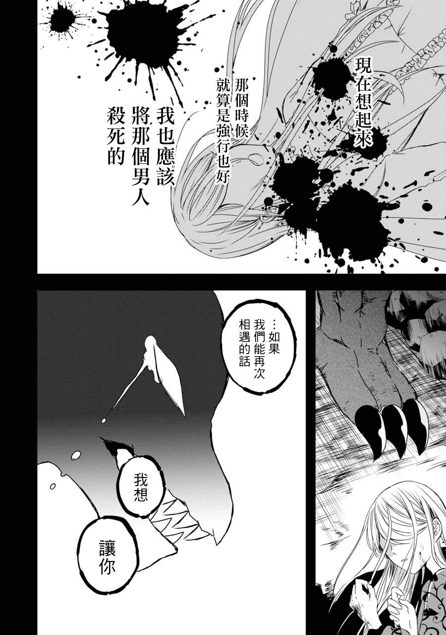 《恶役大小姐、和邪龙共度的第五次人生。 - 破灭邪龙想要宠爱新娘-》漫画最新章节第3话免费下拉式在线观看章节第【34】张图片