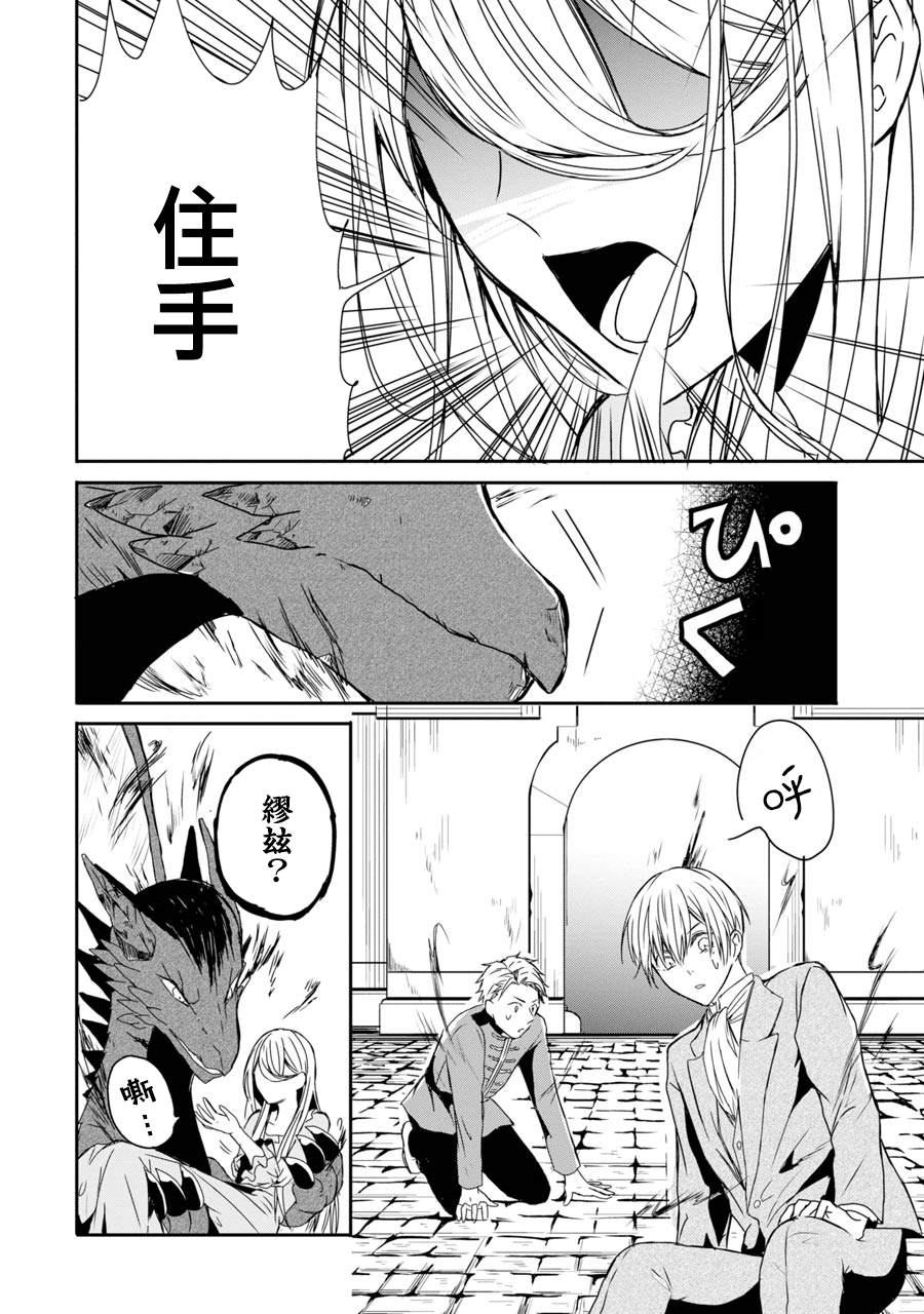 《恶役大小姐、和邪龙共度的第五次人生。 - 破灭邪龙想要宠爱新娘-》漫画最新章节第3话免费下拉式在线观看章节第【22】张图片