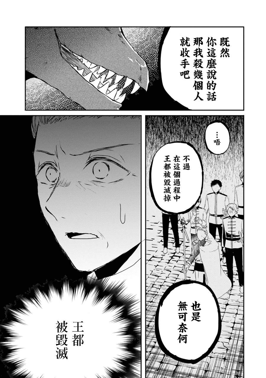 《恶役大小姐、和邪龙共度的第五次人生。 - 破灭邪龙想要宠爱新娘-》漫画最新章节第3话免费下拉式在线观看章节第【9】张图片