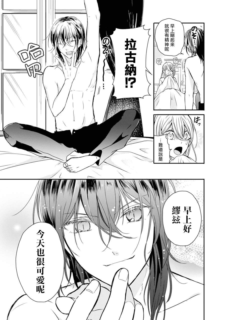 《恶役大小姐、和邪龙共度的第五次人生。 - 破灭邪龙想要宠爱新娘-》漫画最新章节第3话免费下拉式在线观看章节第【38】张图片