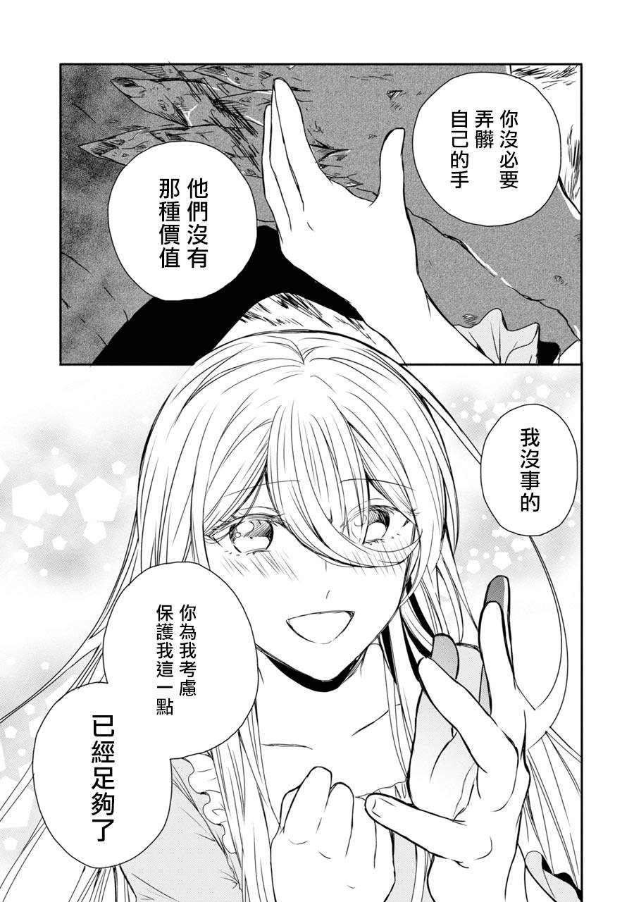 《恶役大小姐、和邪龙共度的第五次人生。 - 破灭邪龙想要宠爱新娘-》漫画最新章节第3话免费下拉式在线观看章节第【23】张图片