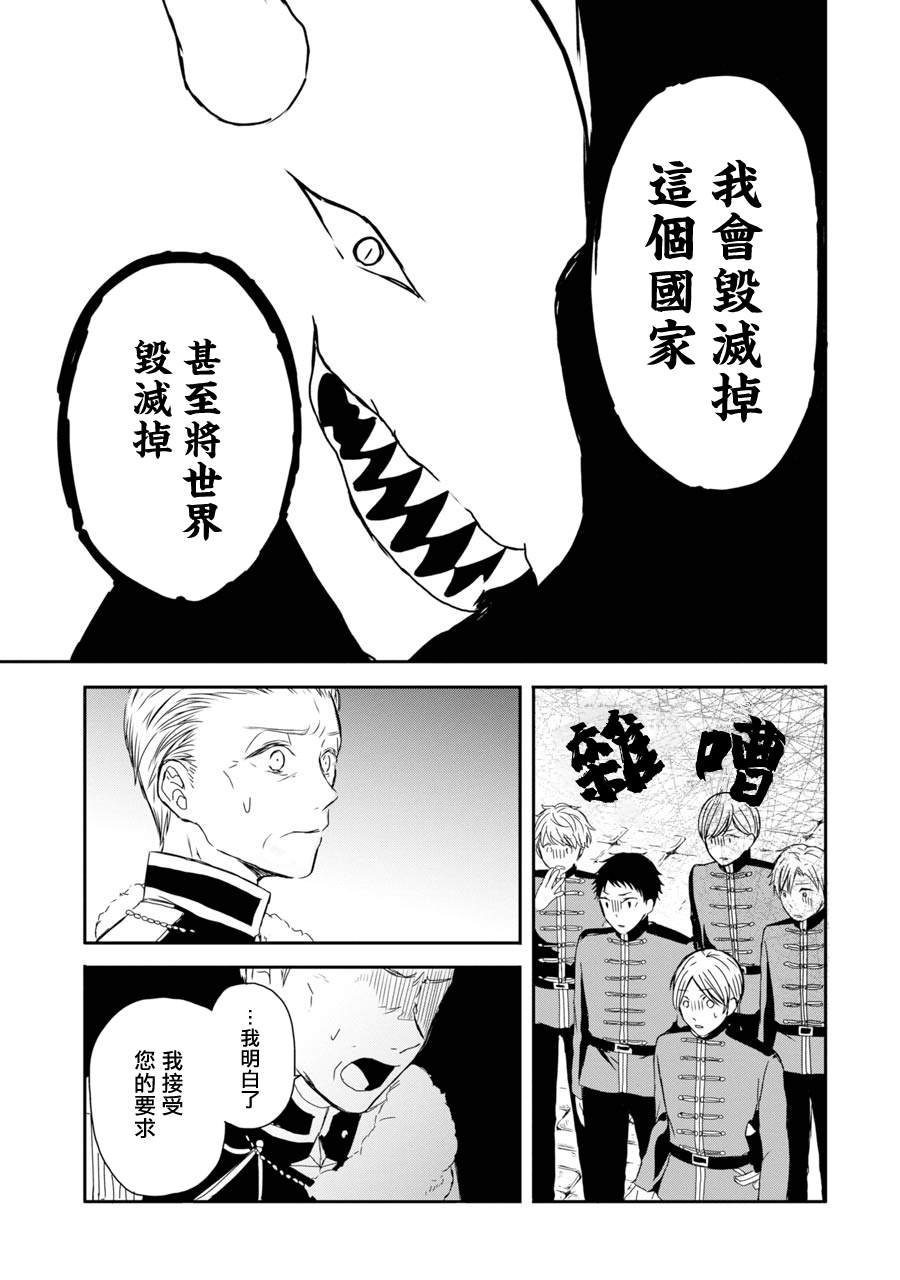 《恶役大小姐、和邪龙共度的第五次人生。 - 破灭邪龙想要宠爱新娘-》漫画最新章节第3话免费下拉式在线观看章节第【27】张图片