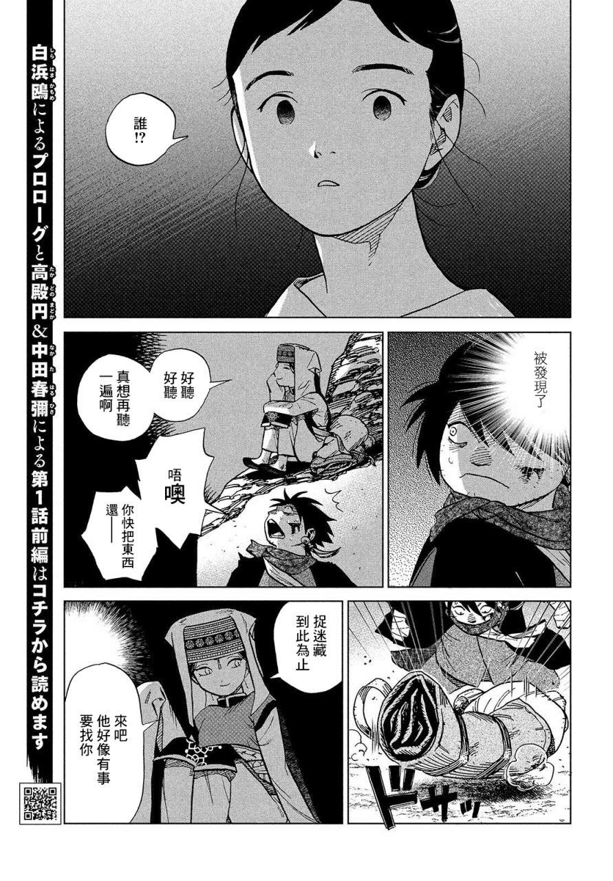 《傀儡战记》漫画最新章节第2话 水成血海（前篇）免费下拉式在线观看章节第【11】张图片