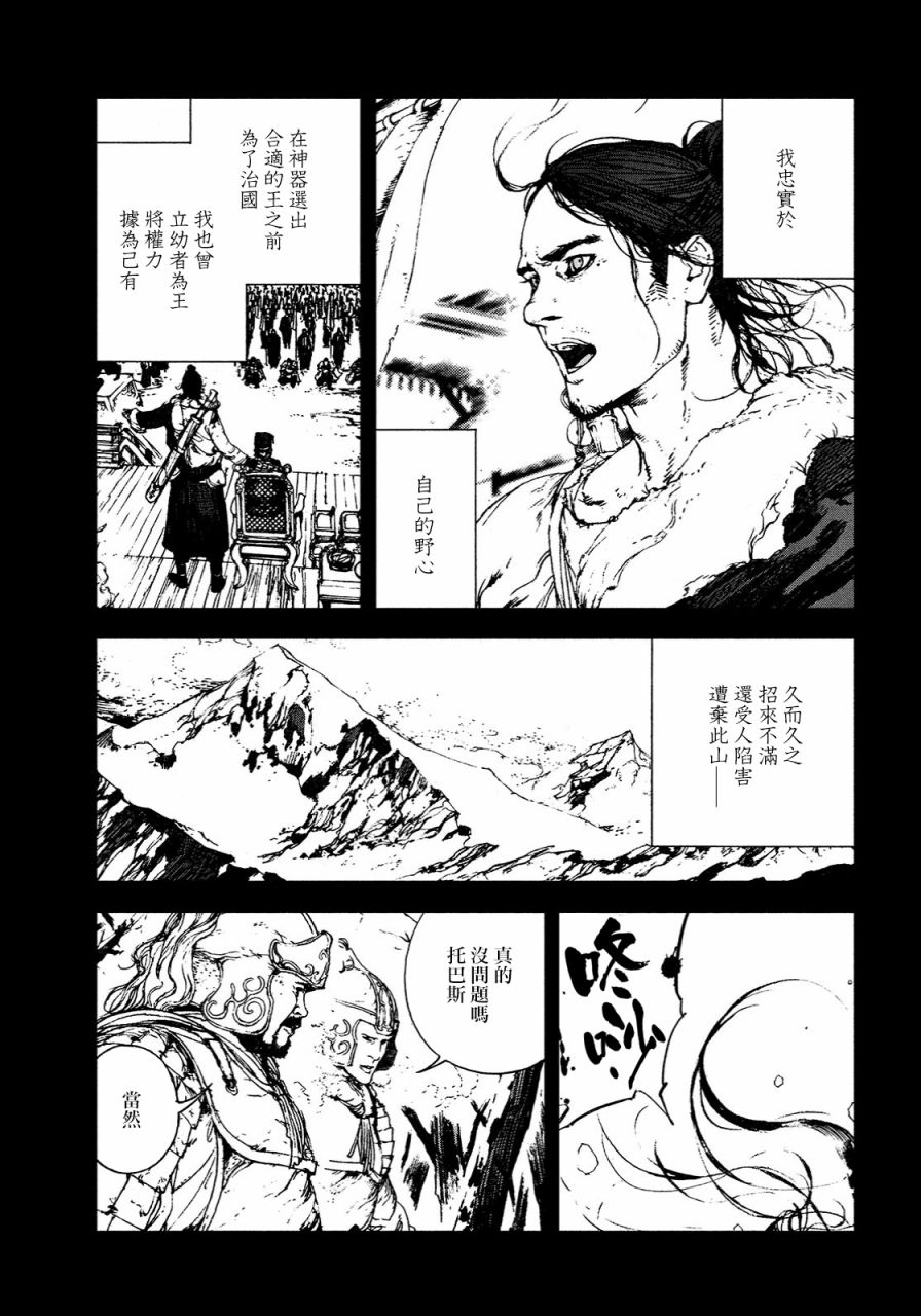 《傀儡战记》漫画最新章节第1话免费下拉式在线观看章节第【7】张图片