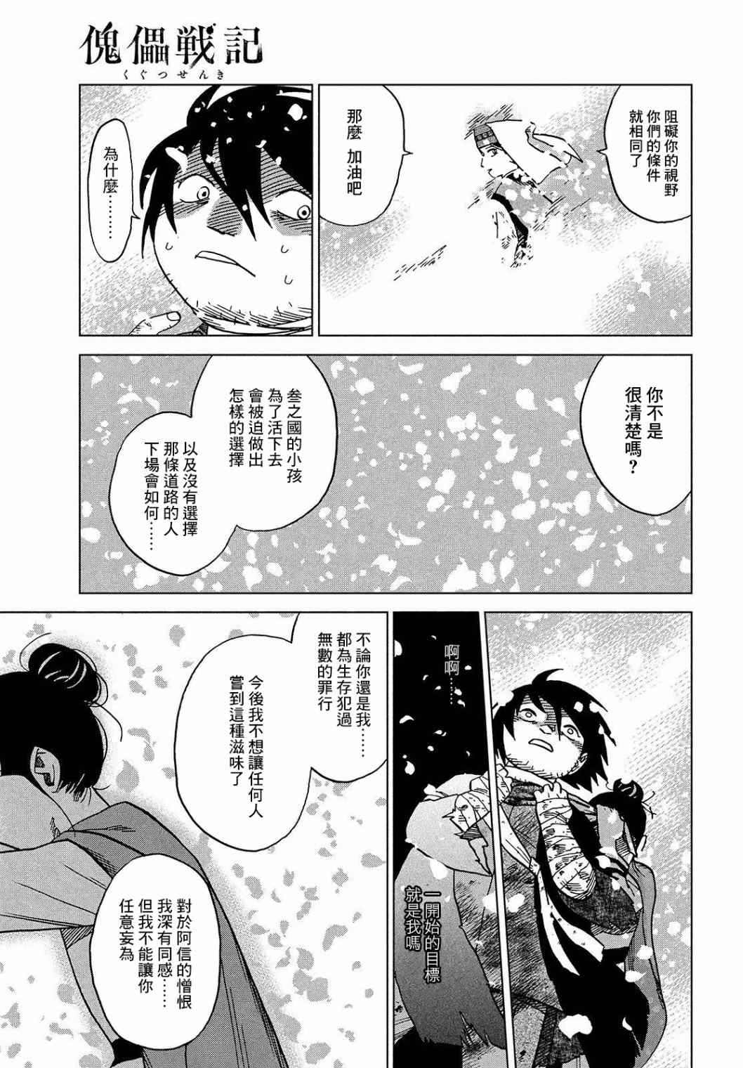 《傀儡战记》漫画最新章节第2.2话 水成血海（后篇）免费下拉式在线观看章节第【23】张图片