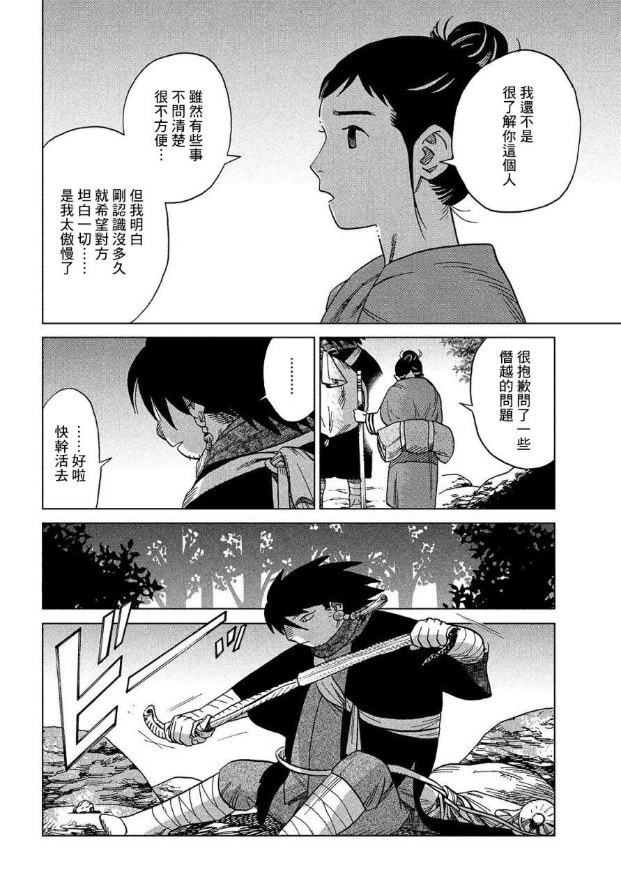 《傀儡战记》漫画最新章节第2话 水成血海（前篇）免费下拉式在线观看章节第【44】张图片