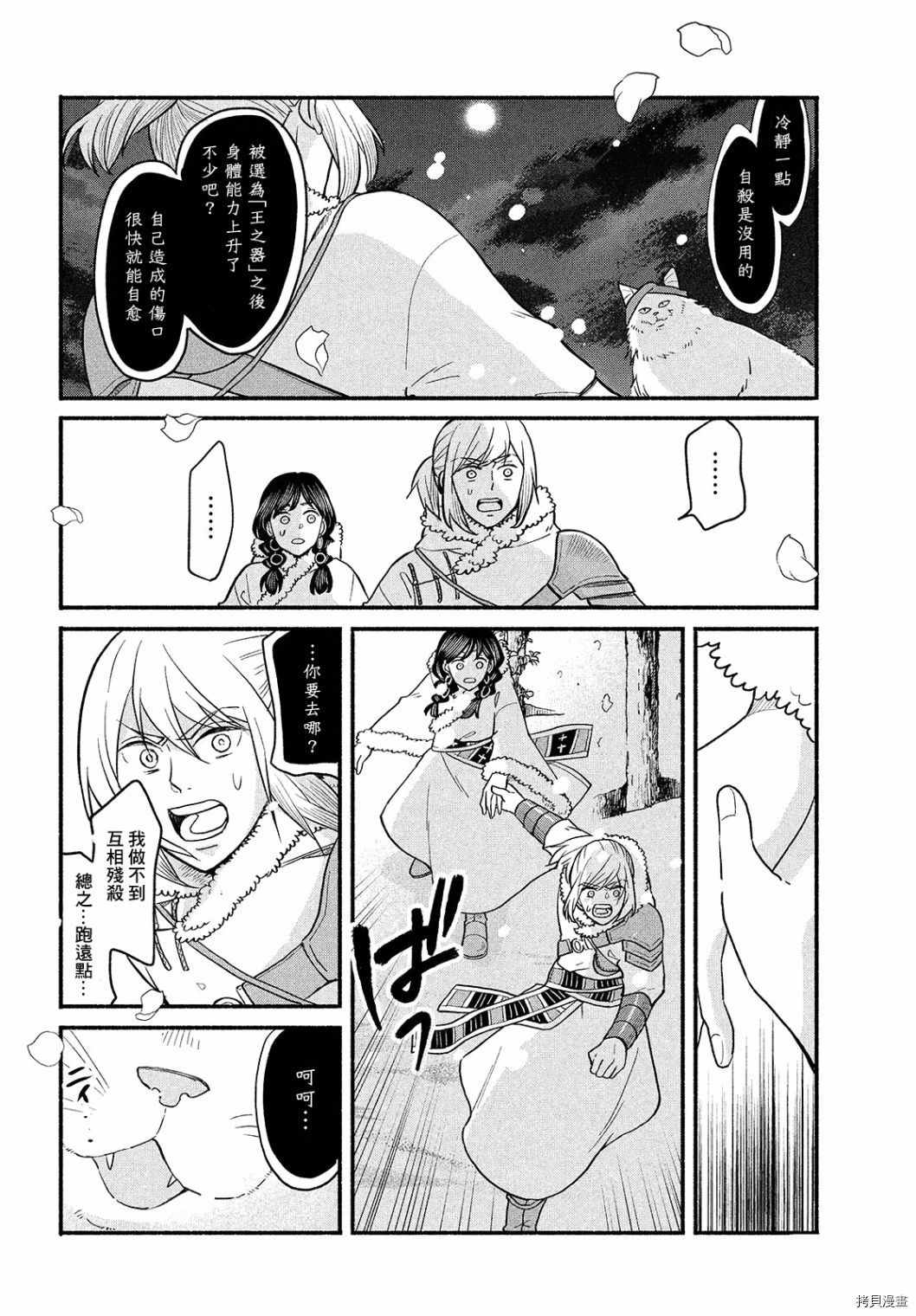 《傀儡战记》漫画最新章节第3话免费下拉式在线观看章节第【28】张图片
