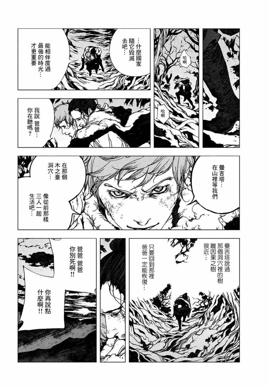 《傀儡战记》漫画最新章节第1.2话 高穆（后篇）免费下拉式在线观看章节第【22】张图片