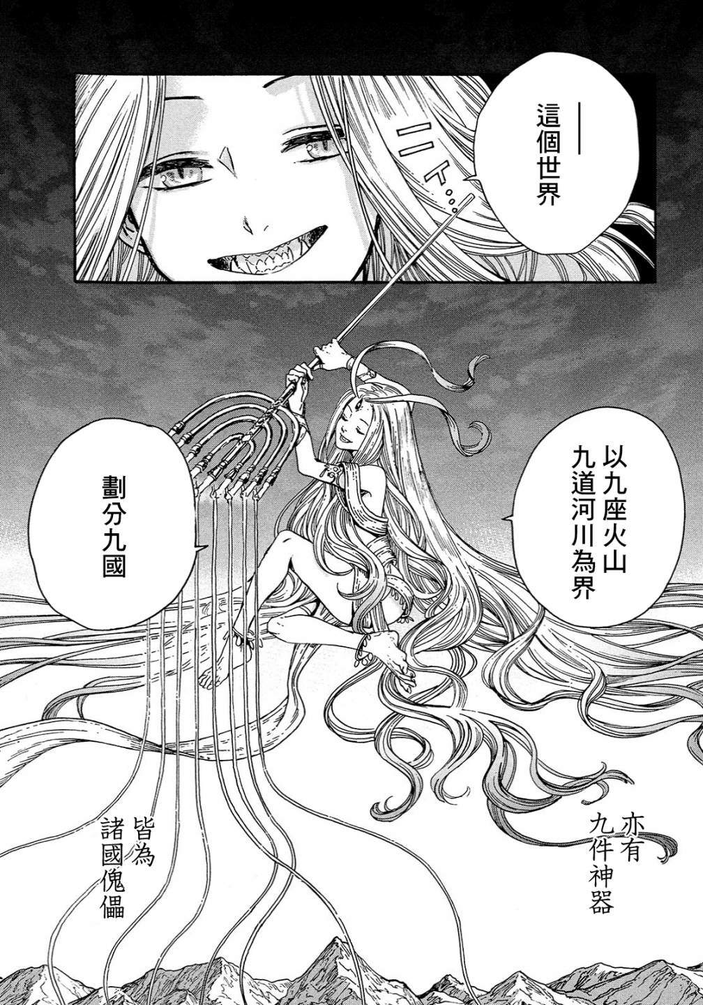 《傀儡战记》漫画最新章节第00话免费下拉式在线观看章节第【4】张图片