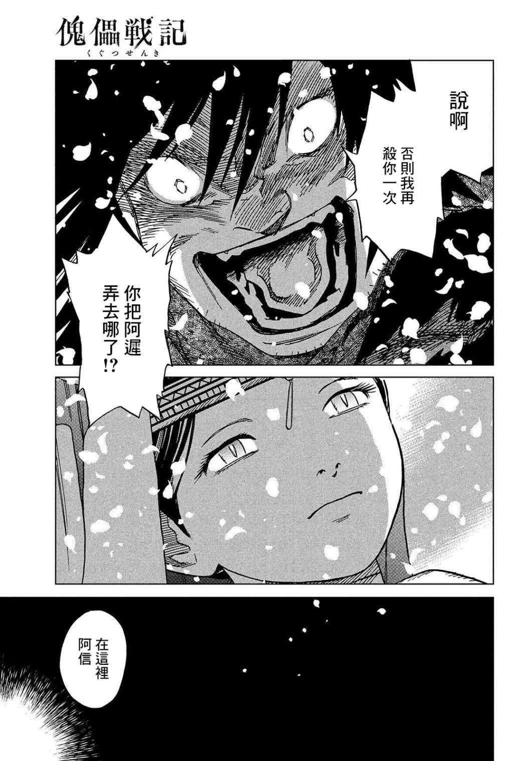 《傀儡战记》漫画最新章节第2.2话 水成血海（后篇）免费下拉式在线观看章节第【21】张图片