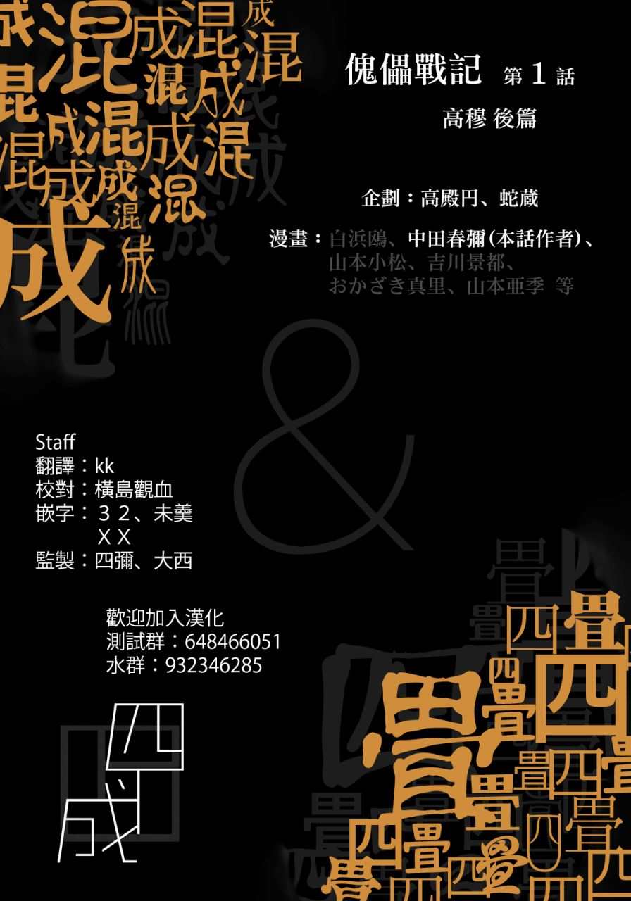 《傀儡战记》漫画最新章节第1.2话 高穆（后篇）免费下拉式在线观看章节第【51】张图片