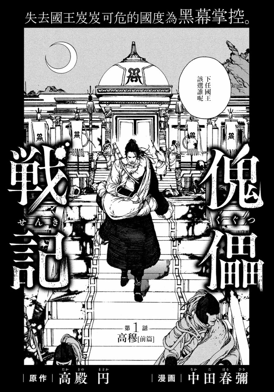 《傀儡战记》漫画最新章节第1话免费下拉式在线观看章节第【6】张图片