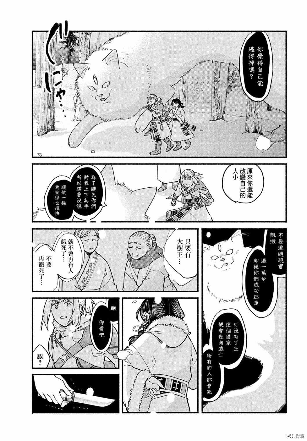 《傀儡战记》漫画最新章节第3话免费下拉式在线观看章节第【29】张图片