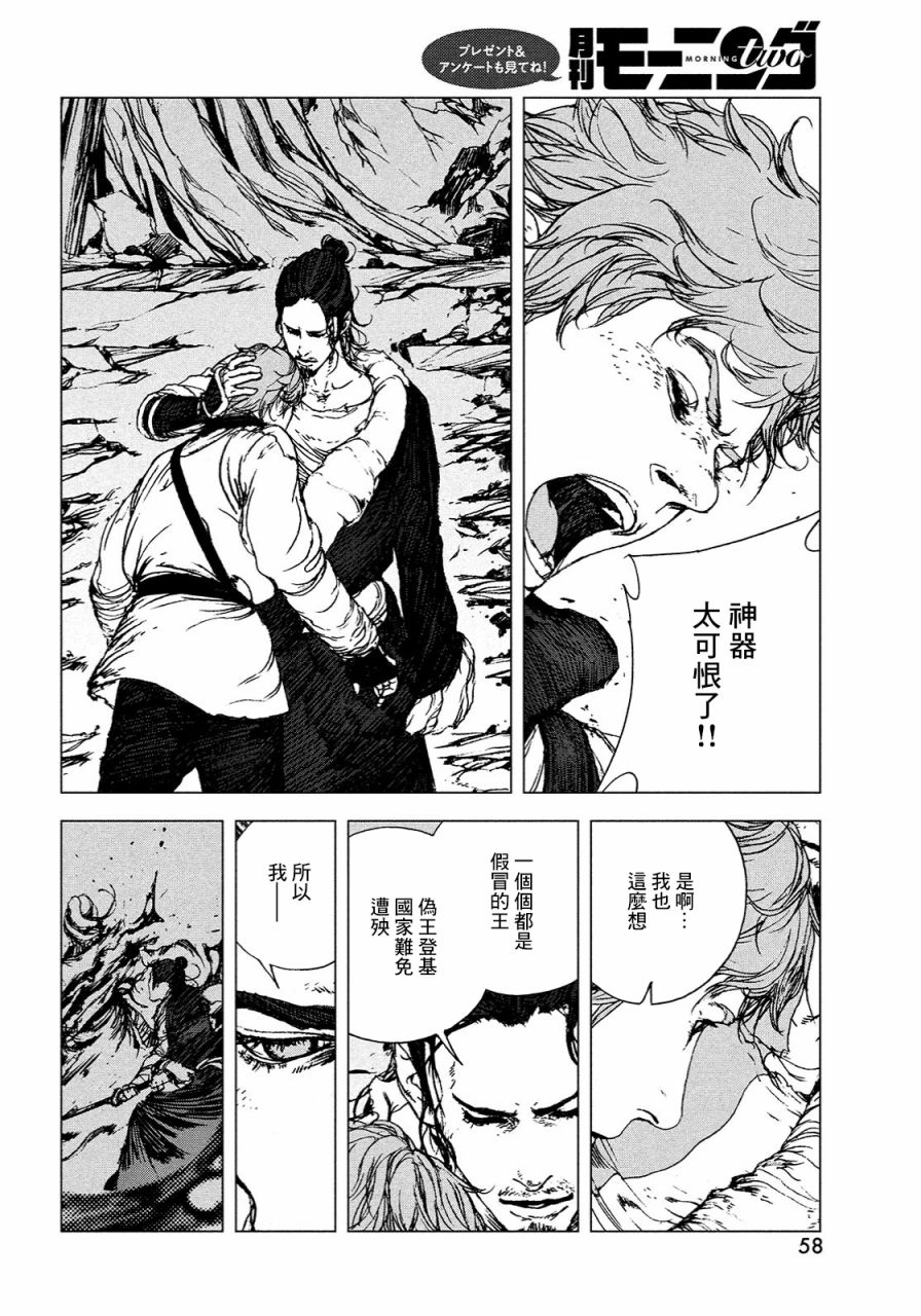 《傀儡战记》漫画最新章节第1话免费下拉式在线观看章节第【38】张图片