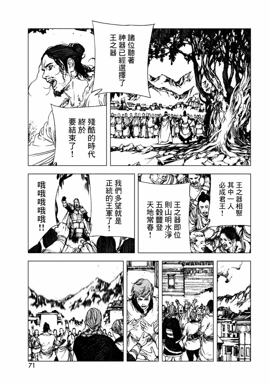 《傀儡战记》漫画最新章节第1话免费下拉式在线观看章节第【51】张图片