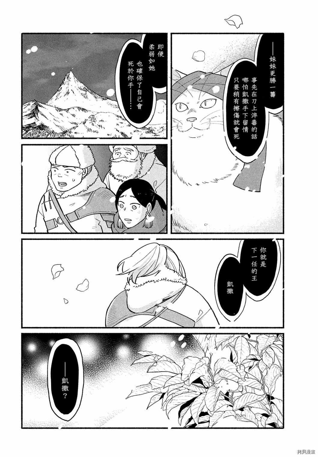 《傀儡战记》漫画最新章节第3话免费下拉式在线观看章节第【40】张图片