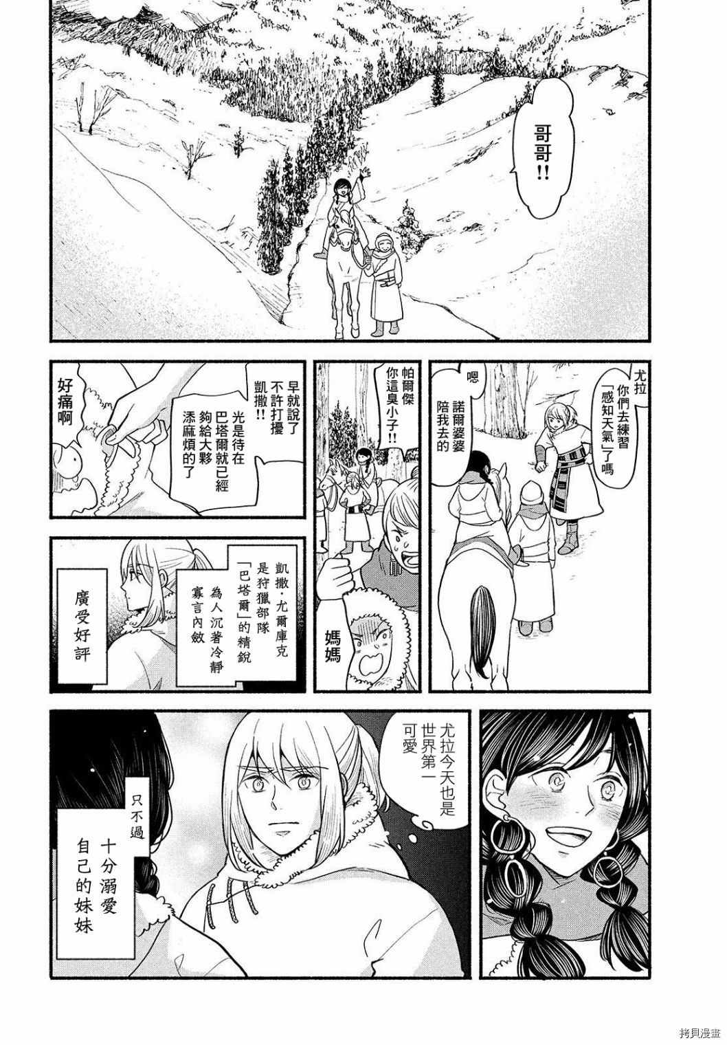 《傀儡战记》漫画最新章节第3话免费下拉式在线观看章节第【4】张图片