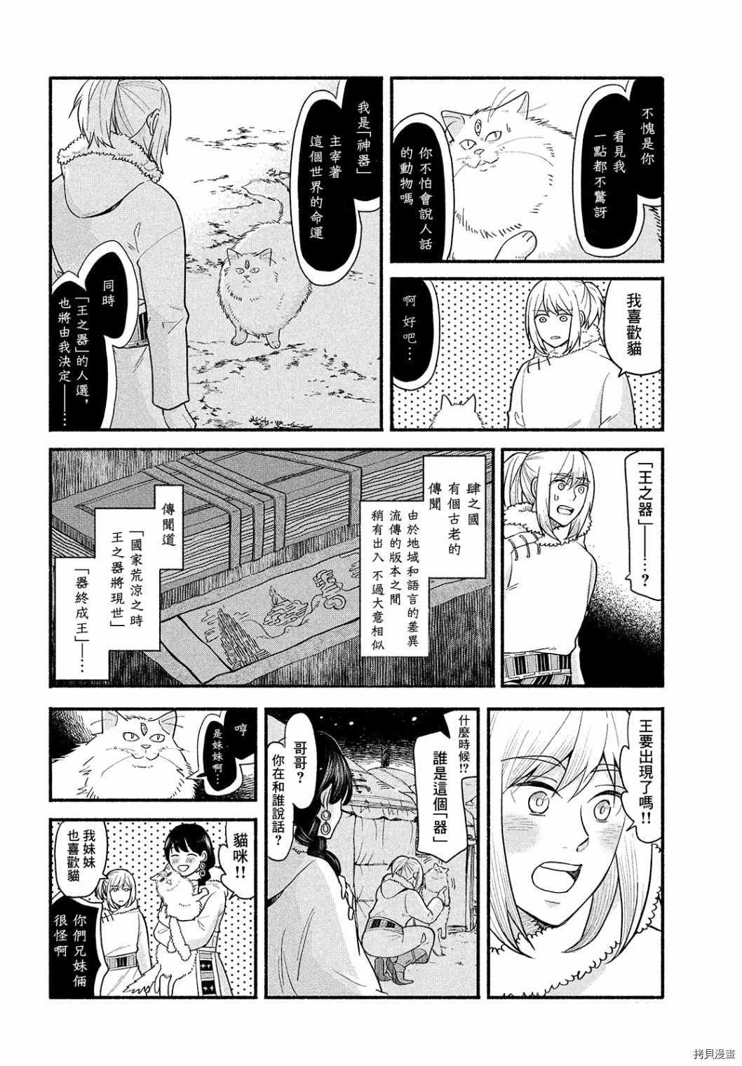《傀儡战记》漫画最新章节第3话免费下拉式在线观看章节第【8】张图片