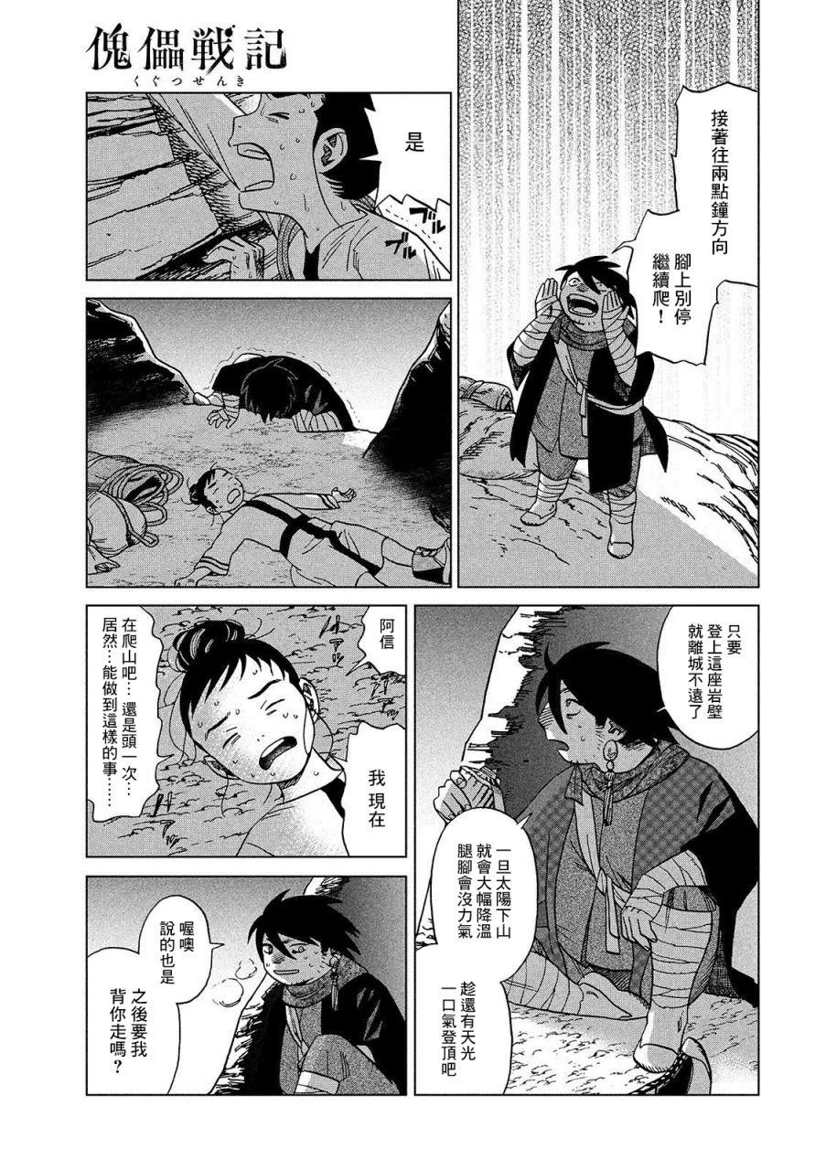 《傀儡战记》漫画最新章节第2话 水成血海（前篇）免费下拉式在线观看章节第【53】张图片