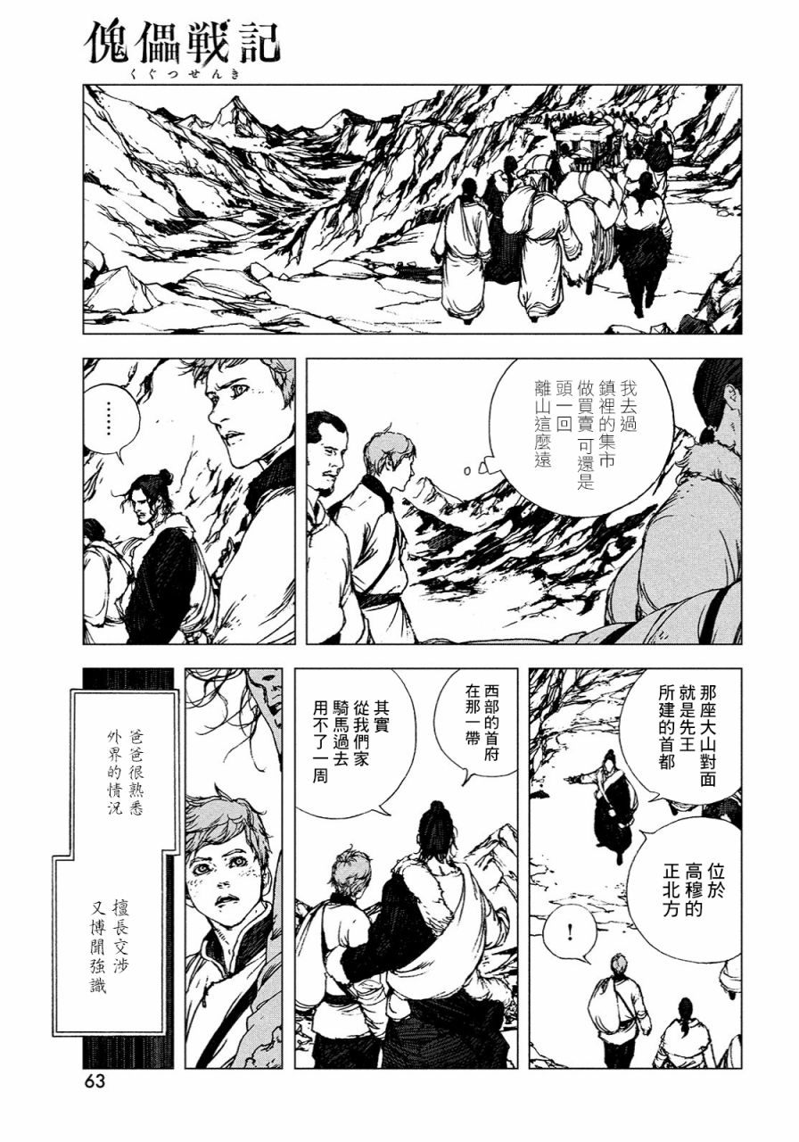 《傀儡战记》漫画最新章节第1话免费下拉式在线观看章节第【43】张图片