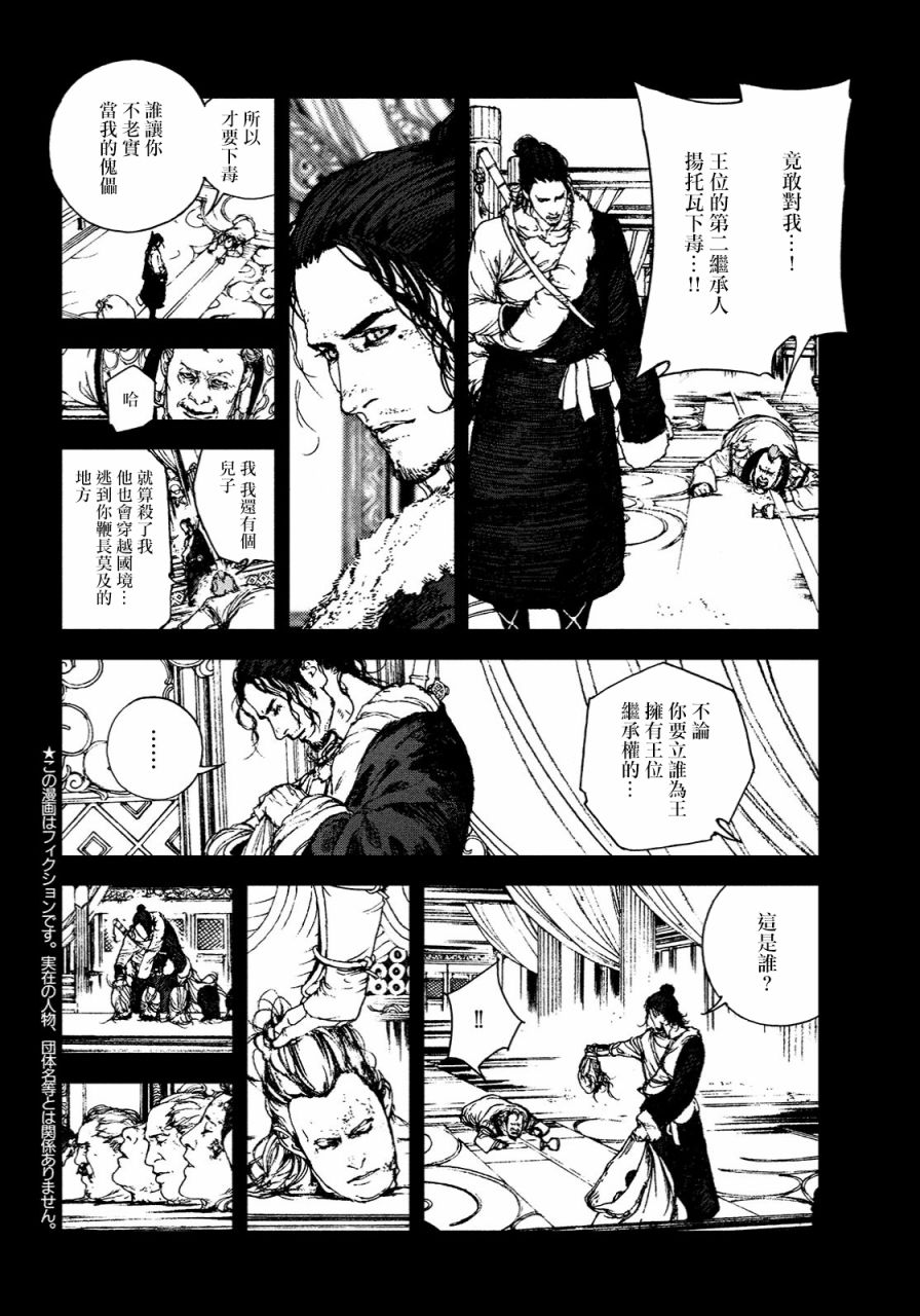 《傀儡战记》漫画最新章节第1话免费下拉式在线观看章节第【2】张图片