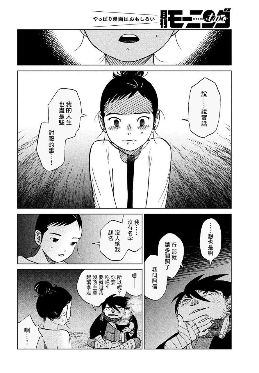 《傀儡战记》漫画最新章节第2话 水成血海（前篇）免费下拉式在线观看章节第【22】张图片