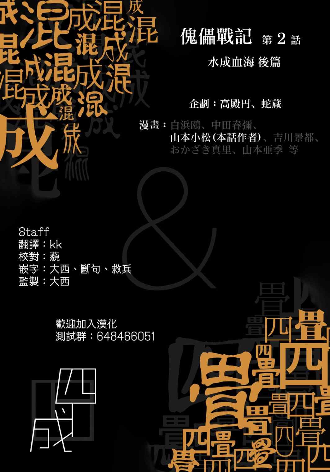 《傀儡战记》漫画最新章节第2.2话 水成血海（后篇）免费下拉式在线观看章节第【35】张图片