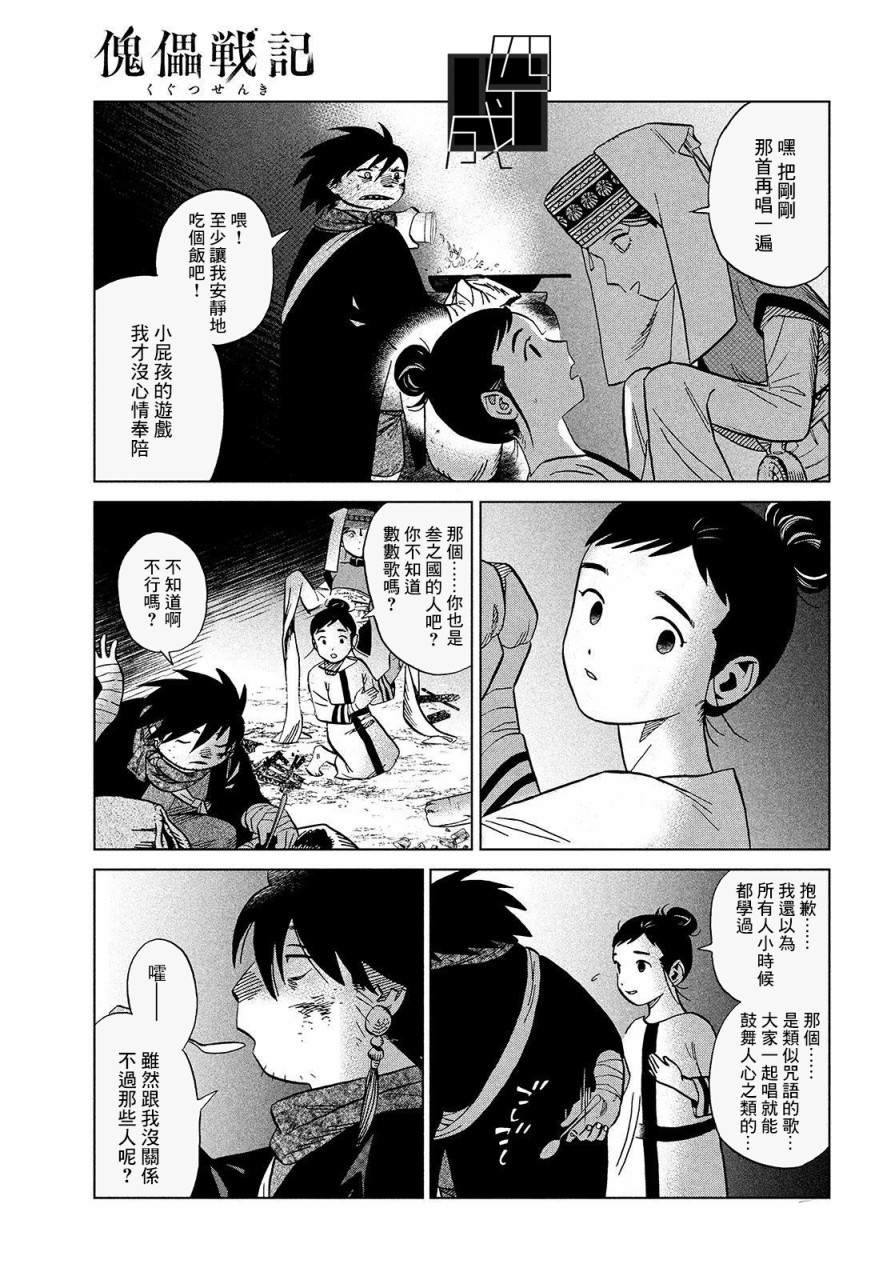 《傀儡战记》漫画最新章节第2话 水成血海（前篇）免费下拉式在线观看章节第【15】张图片