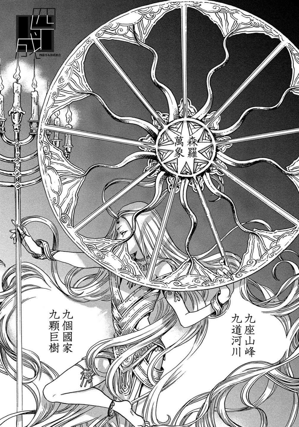 《傀儡战记》漫画最新章节第00话免费下拉式在线观看章节第【3】张图片