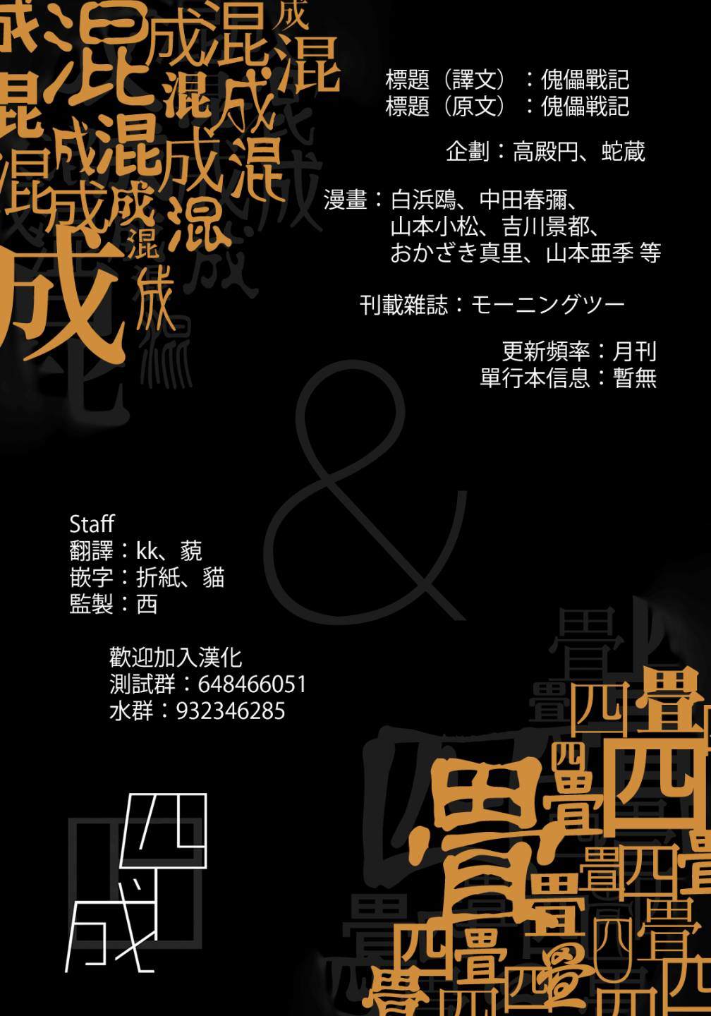 《傀儡战记》漫画最新章节第00话免费下拉式在线观看章节第【14】张图片