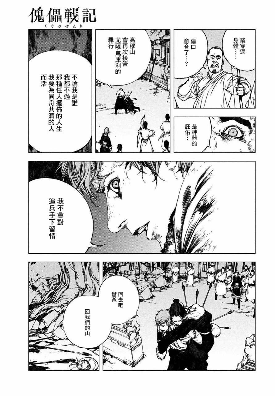 《傀儡战记》漫画最新章节第1.2话 高穆（后篇）免费下拉式在线观看章节第【21】张图片