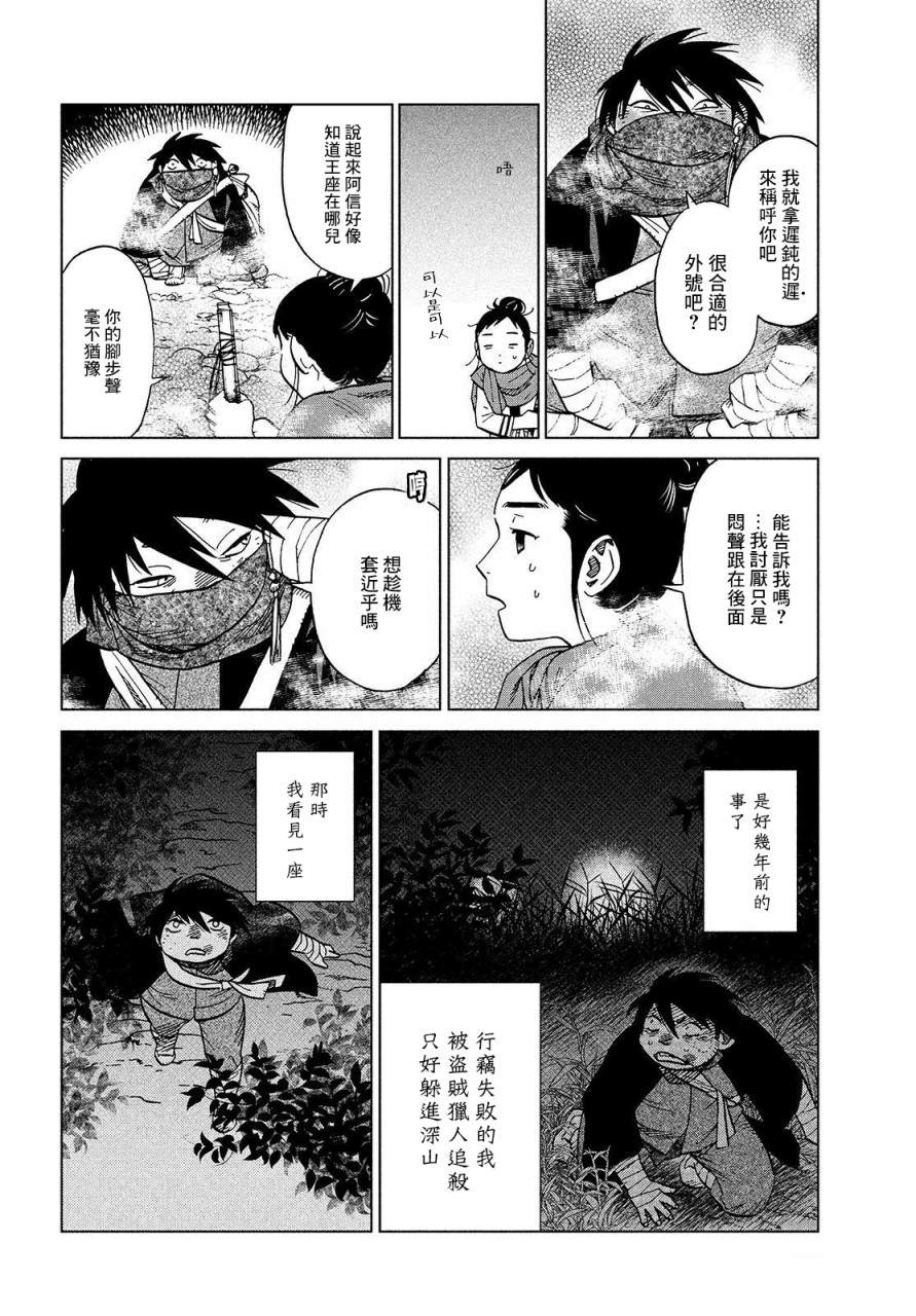 《傀儡战记》漫画最新章节第2话 水成血海（前篇）免费下拉式在线观看章节第【28】张图片