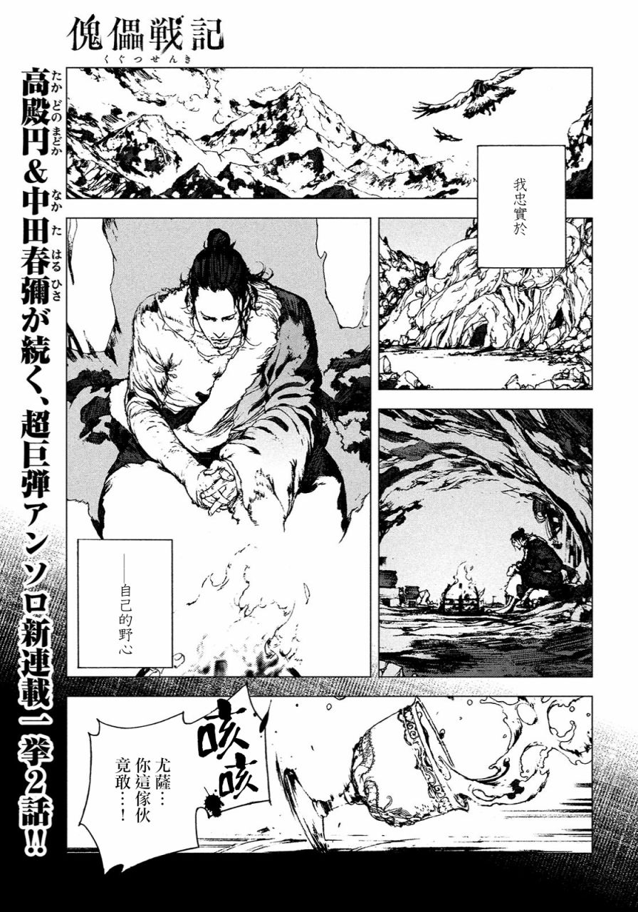 《傀儡战记》漫画最新章节第1话免费下拉式在线观看章节第【1】张图片