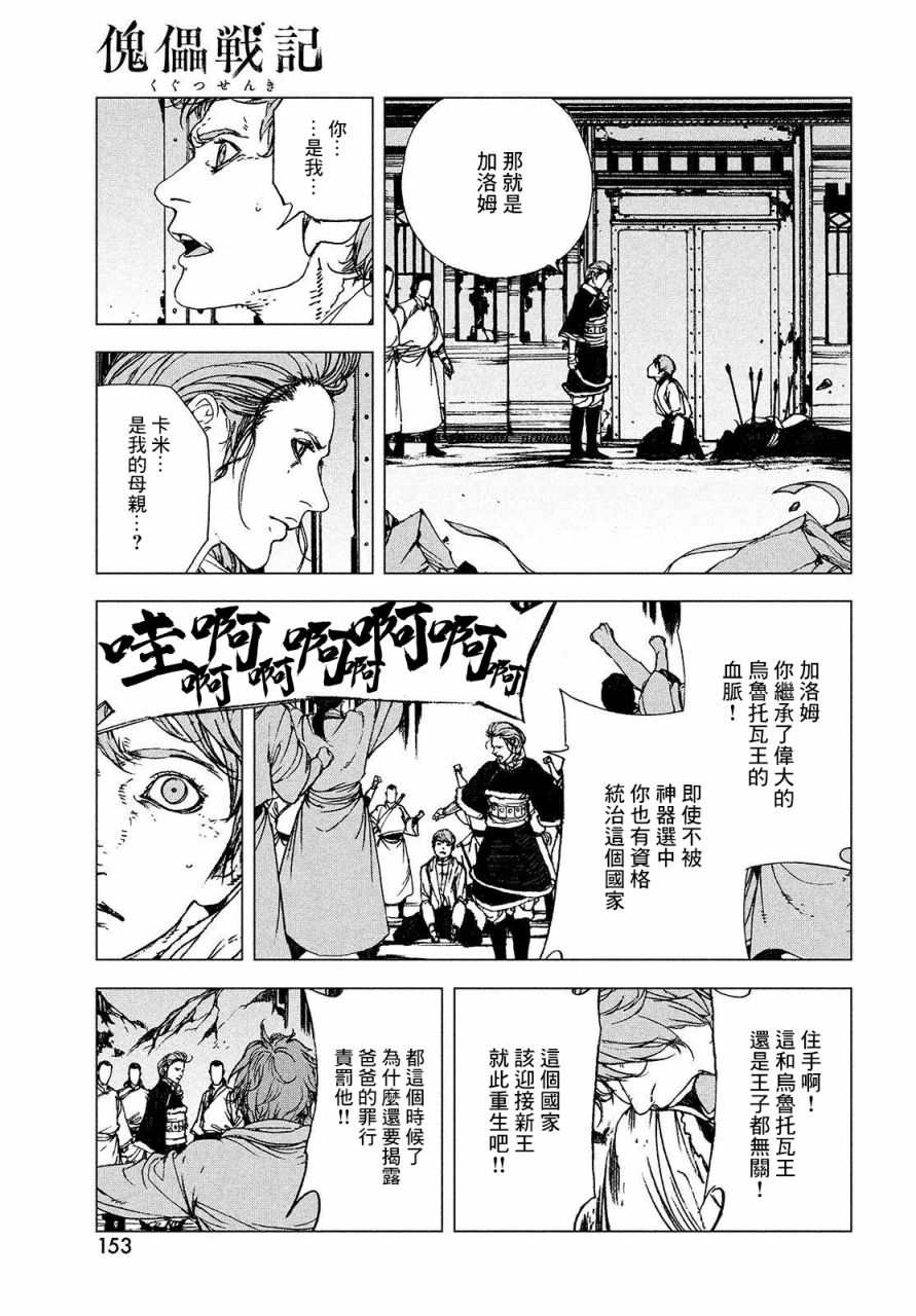 《傀儡战记》漫画最新章节第1.2话 高穆（后篇）免费下拉式在线观看章节第【17】张图片