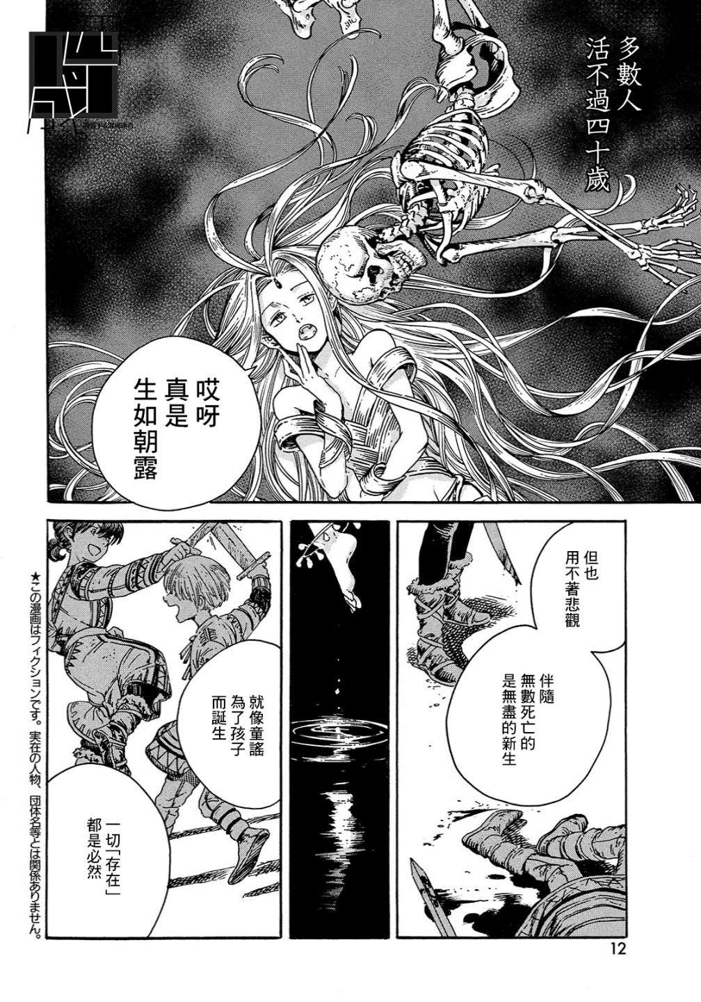 《傀儡战记》漫画最新章节第00话免费下拉式在线观看章节第【6】张图片